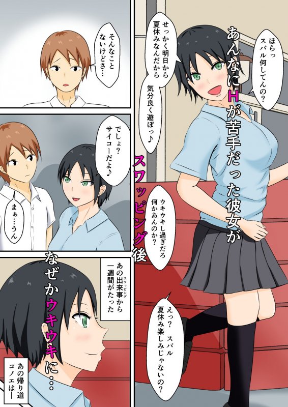 スワッピングNTR 後編