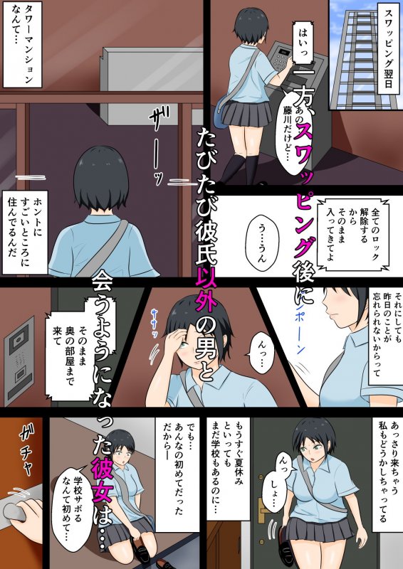 スワッピングNTR 後編