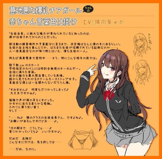 意地悪な爆乳チアガールちゃんの赤ちゃん言葉色仕掛け