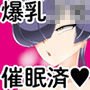 夢乃みどりは催眠に特別強いので、おっさんとのラブラブ種付けで受精しても絶対に負けません