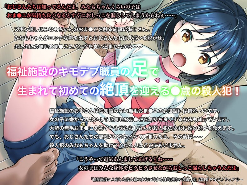 福祉施設に入所した殺人犯の少女に対する性的虐●の実態