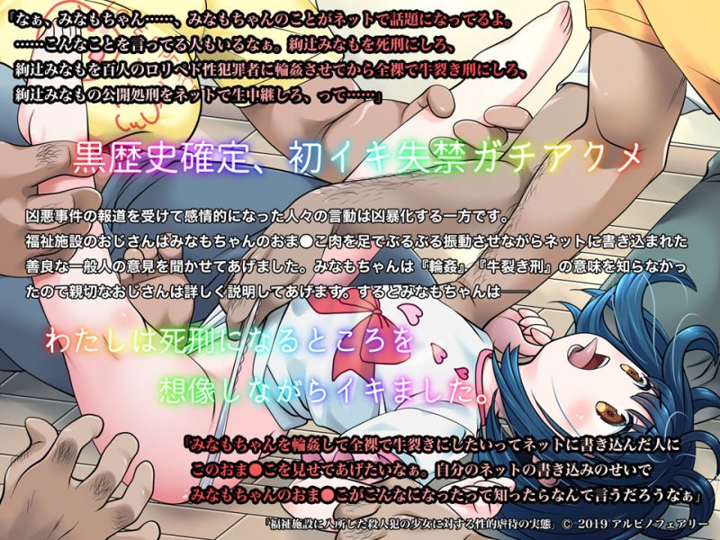 福祉施設に入所した殺人犯の少女に対する性的虐●の実態