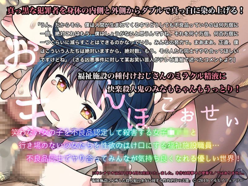 福祉施設に入所した殺人犯の少女に対する性的虐●の実態