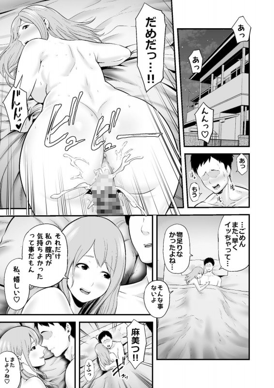 新婚の私、元カレに寝取られました。