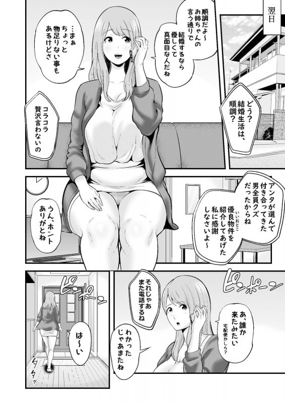 新婚の私、元カレに寝取られました。