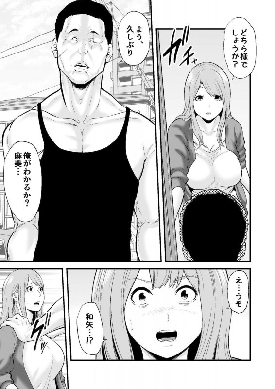 新婚の私、元カレに寝取られました。