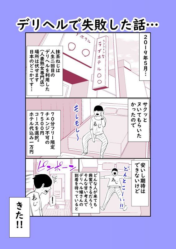 実話 熟女デリヘル体験