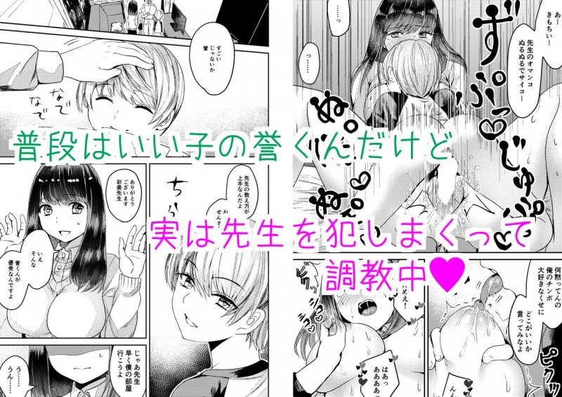 先生が鬼畜ショタに犯される本