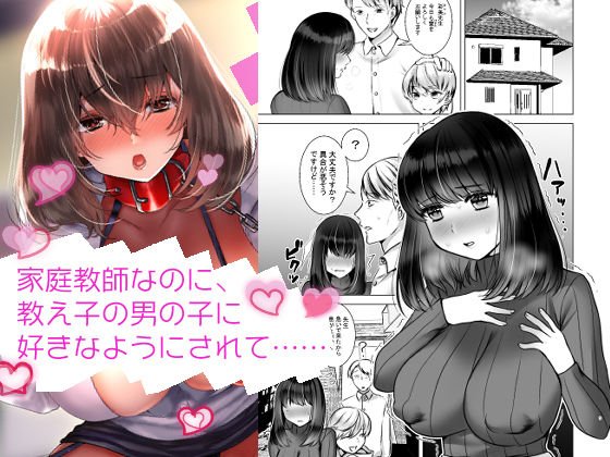 先生が鬼畜ショタに犯される本