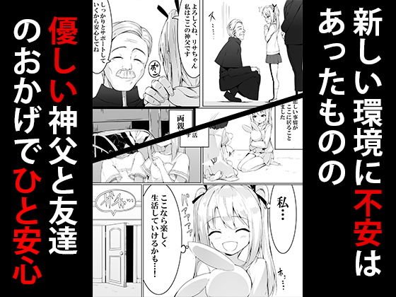 孤児院に入るとそこでは性虐●が行われていました