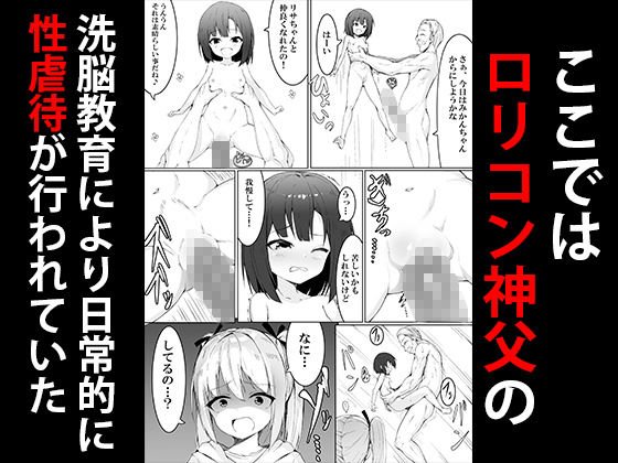 孤児院に入るとそこでは性虐●が行われていました