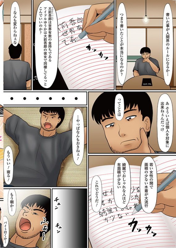 女の子にヤリたい放題 ～世界のルールを書き換えろ！～