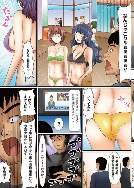 女の子にヤリたい放題 ～世界のルールを書き換えろ！～