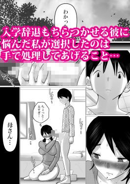 合格祝いにSEXをねだられた母