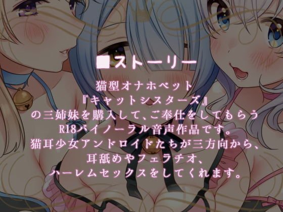 猫耳オナホペット三姉妹を買える未来がやって来た！