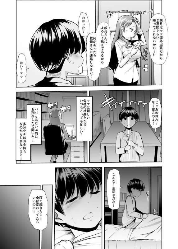 えちえちりばーす！倫理逆転ママ1～放置ネグレクト毒親が一晩でおちんこ甘やかしママになったら僕は一生大人になれない非常識ドスケベ世界線で人生が幸せに終了しました～