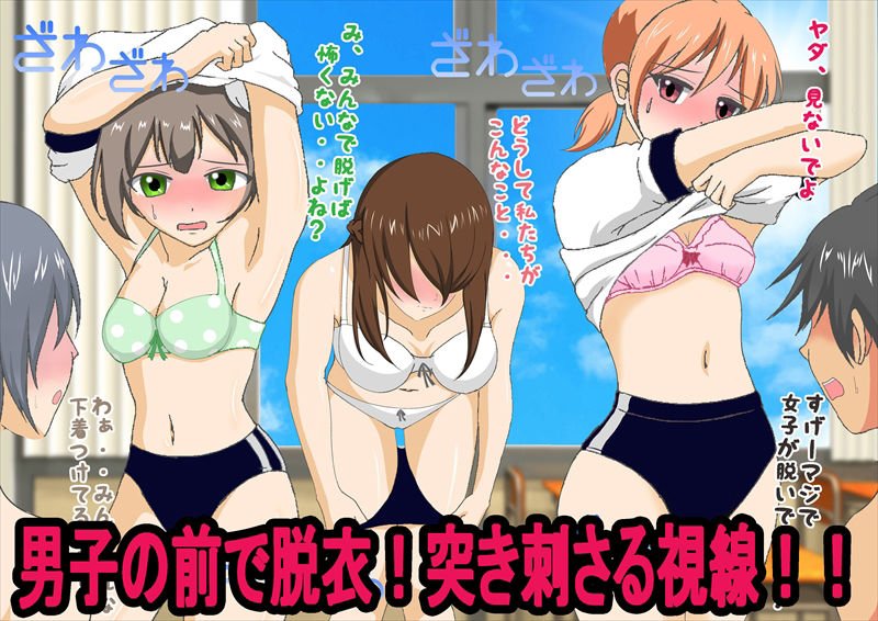 女子だけ裸にされた身体測定