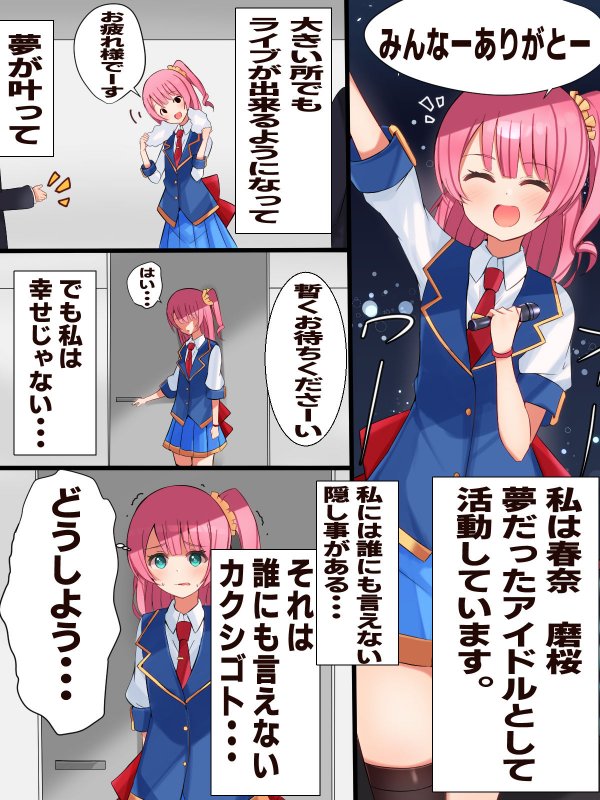 アイドルのカクシゴト！？～マネージャーに秘密がバレて無理矢理パイズリ汗だくセ○クス～