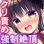 美少女妹 拘束×クリ責め×強●絶頂