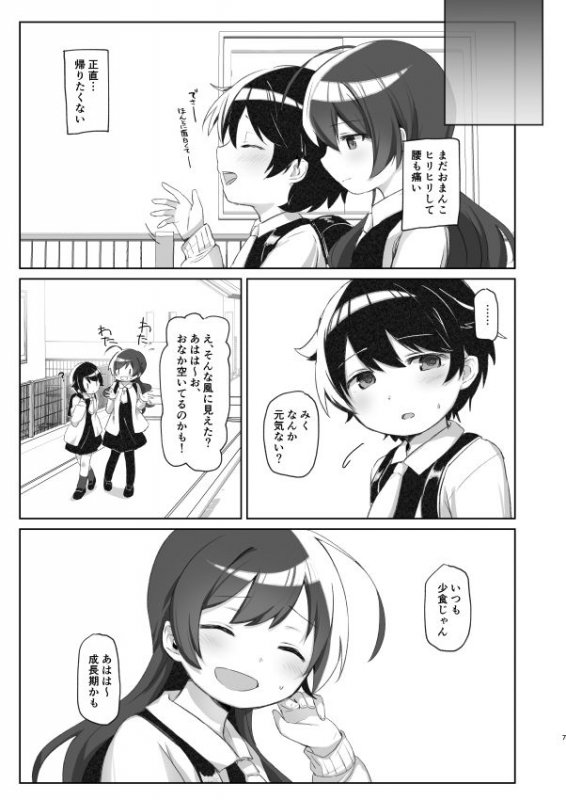 妹百合