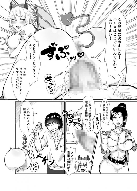 こんばんわJKサキュバスです 壁尻事故物件編