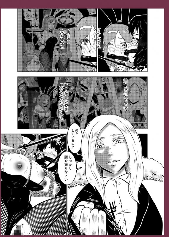 潜入したら捕縛されちゃいました。2