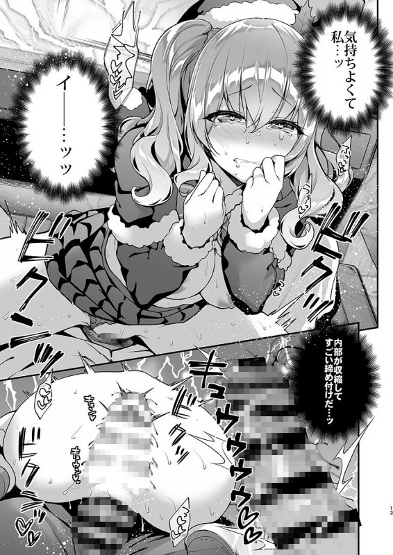 鹿島とラブラブクリスマス