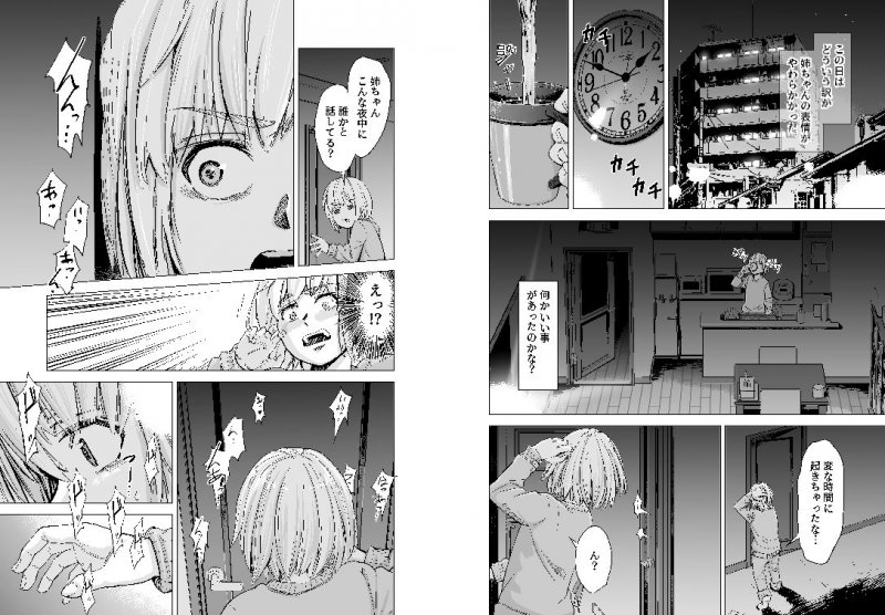 もう、姉として認識できない。