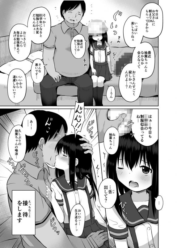 放課後はおじさんと子作りしてます