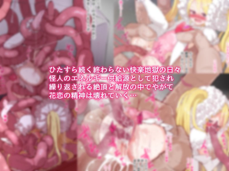 魔法少女敗北縮小化