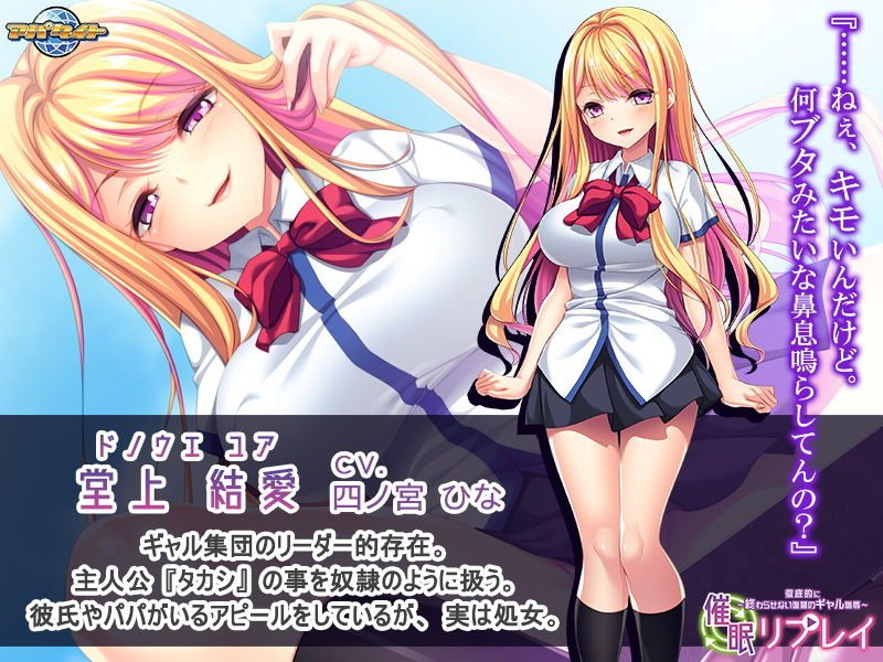 催眠リプレイ～徹底的に終わらせない復讐のギャル恥辱～