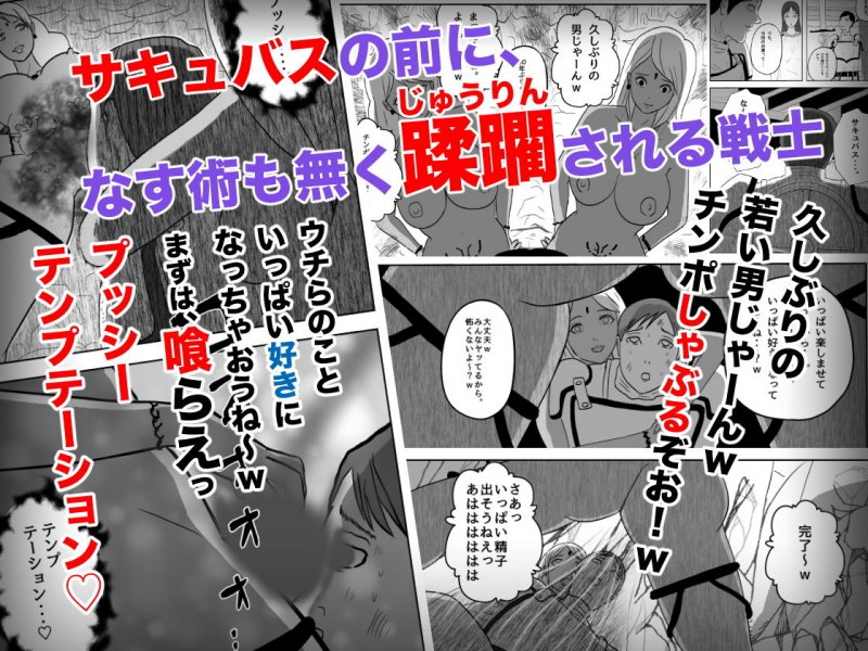 サキュバス・パンデミック