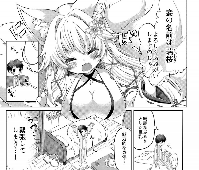 押しかけ狐娘に眷属狐娘にされた件