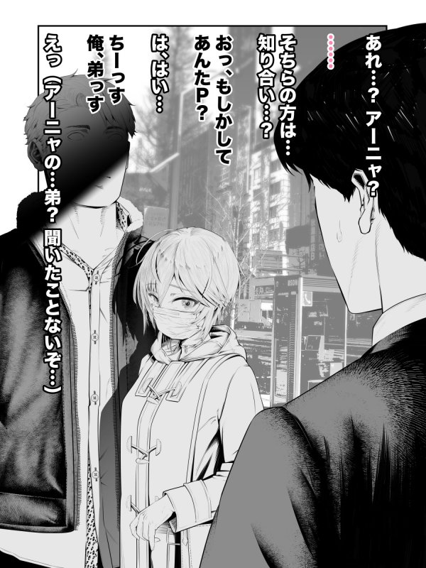 P「そちらの方は…？」？「ちーっす俺、弟っす」