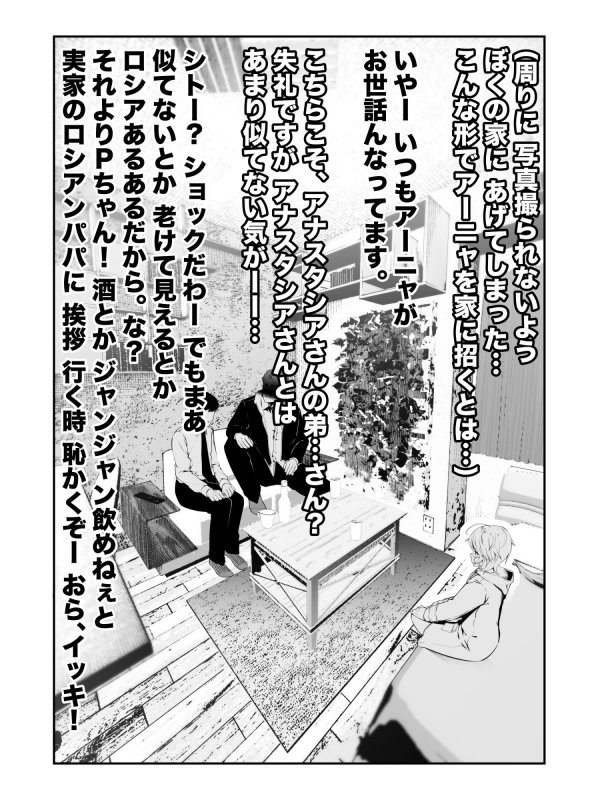 P「そちらの方は…？」？「ちーっす俺、弟っす」