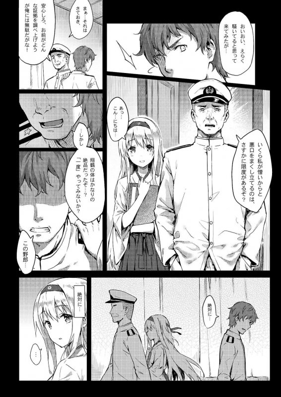 もう提督の側に戻れない 参