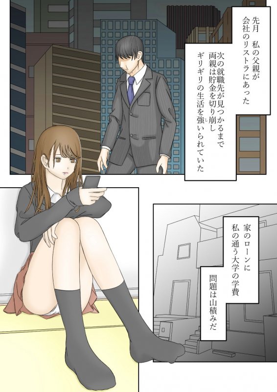 同級生に犯された美少女