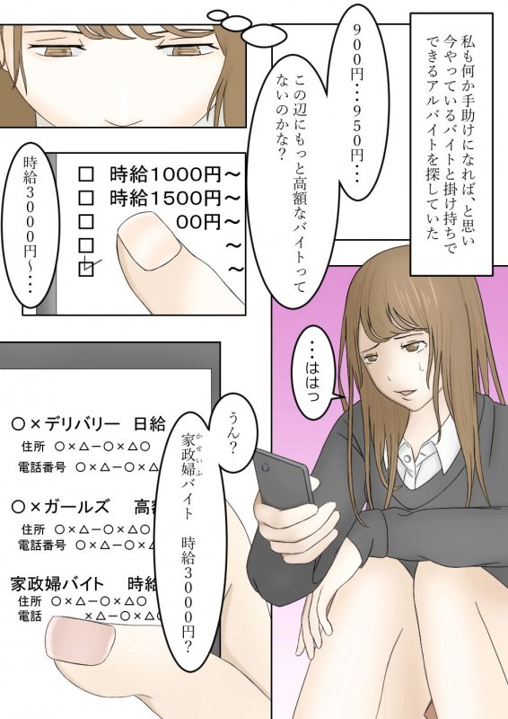 同級生に犯された美少女