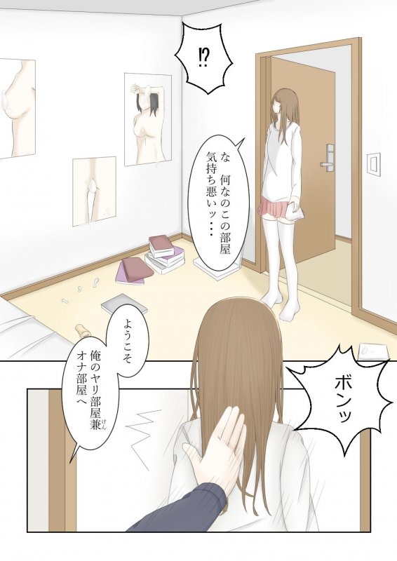 同級生に犯された美少女