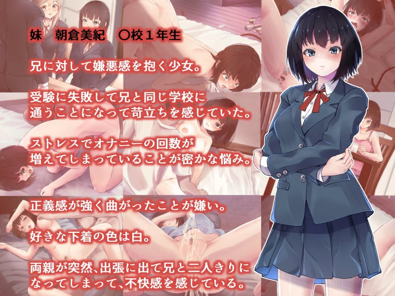 生意気な妹を親に代わって躾け（催淫）してやった！