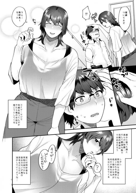 義母はアラフォーシーメール