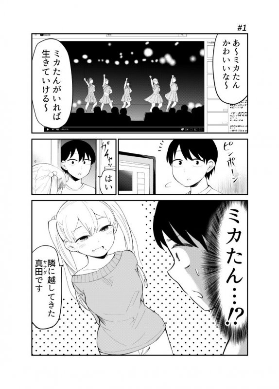 アイドルとヲタクの理想の関係まとめ 1