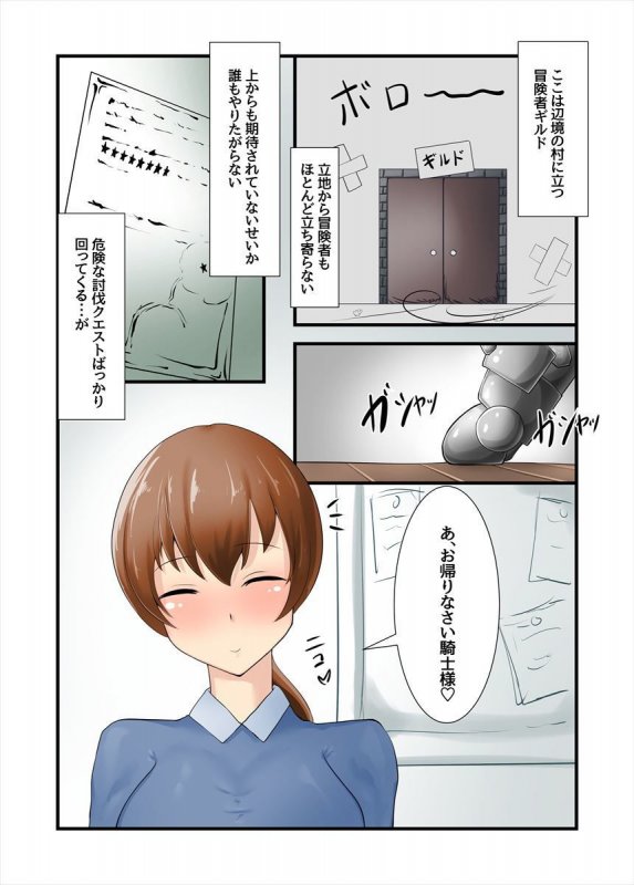 ふたなり騎士さんが壁尻使う漫画