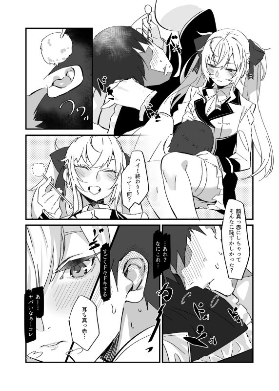 家に帰ったらお嬢がいる生活で耳掻きから流れでHまでしちゃってた本