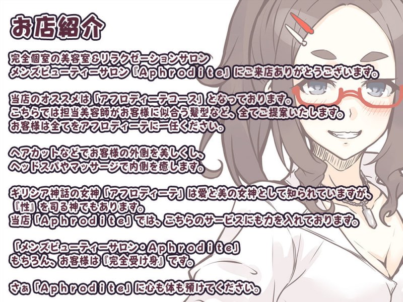 【美容室ASMR】美容室『Aphrodite』小嶋理枝