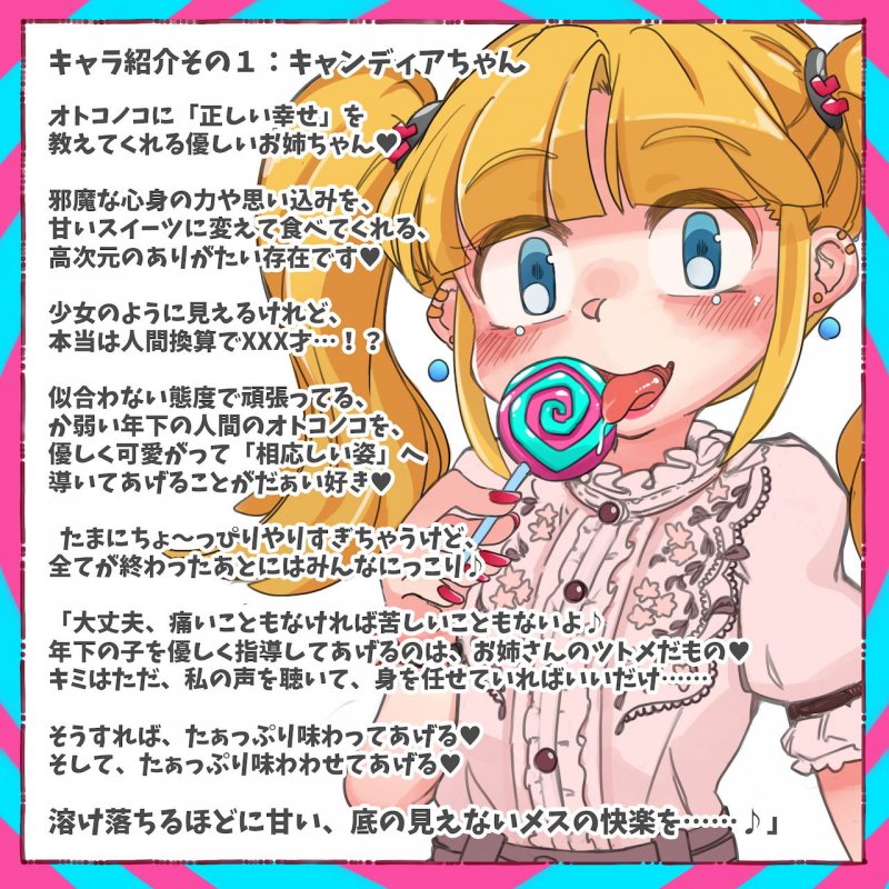 Sissy’s Sweets Assort【ASMRメスイキ催眠音声】