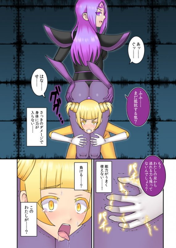 貞操戦隊ヴァジナカラーズ 第五話