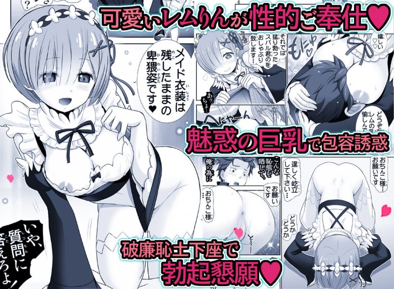 レムりん・マジ天使【異世界巨乳メイド鬼イカセ】