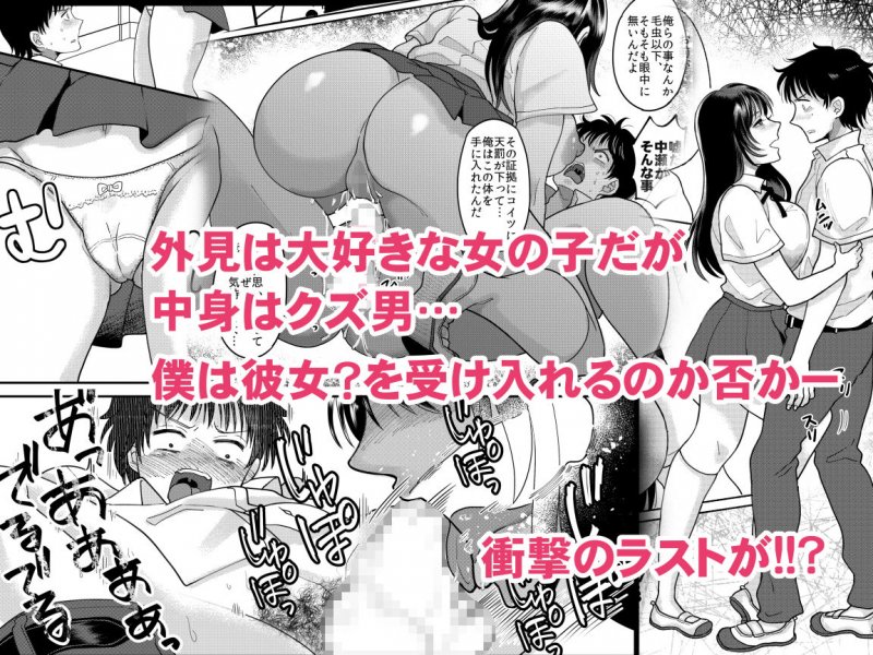 嫌いな同級生が意中の彼女に憑依した