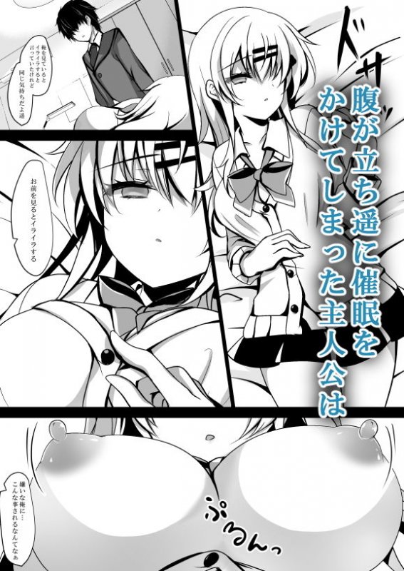 催眠カノジョ 前沢遥